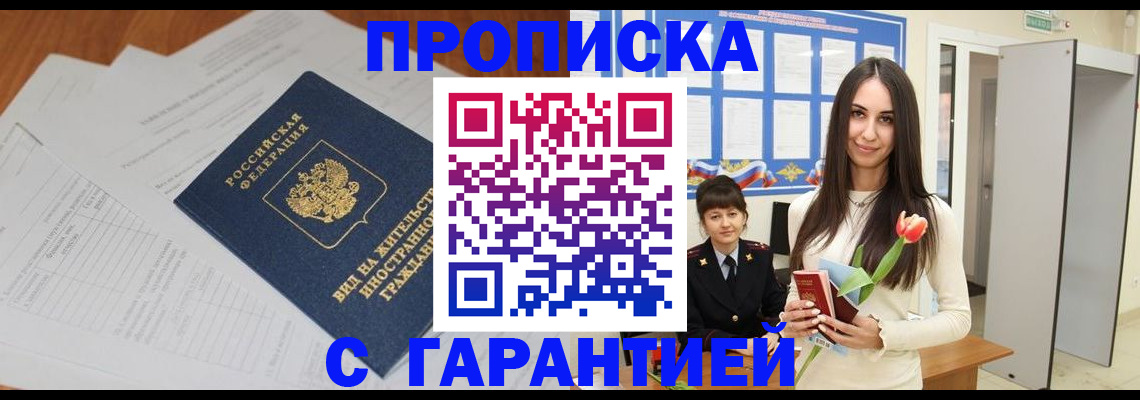 временная регистрация недорого в Заречном