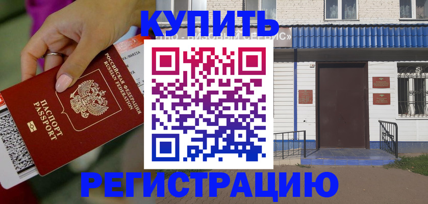 временная регистрация поиск в Заречном