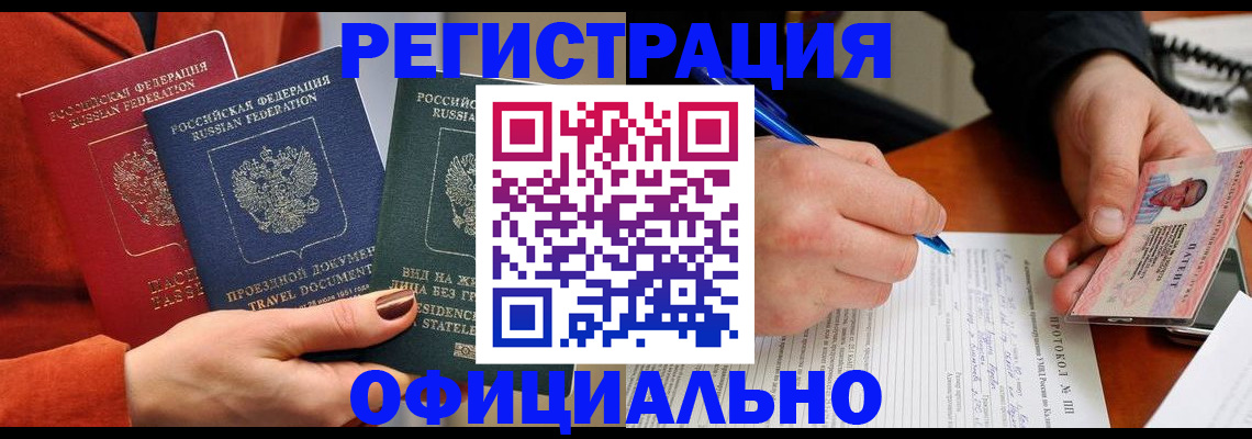 временная регистрация надежно в Заречном